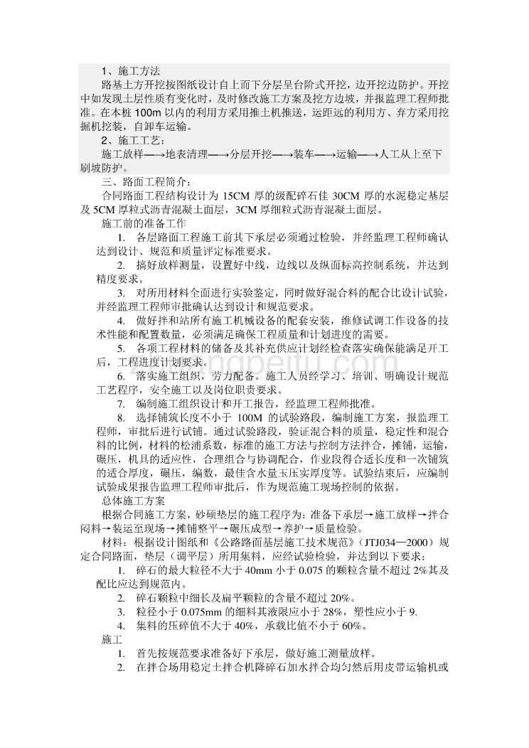 公路道路土木工程毕业实习报告_第3页