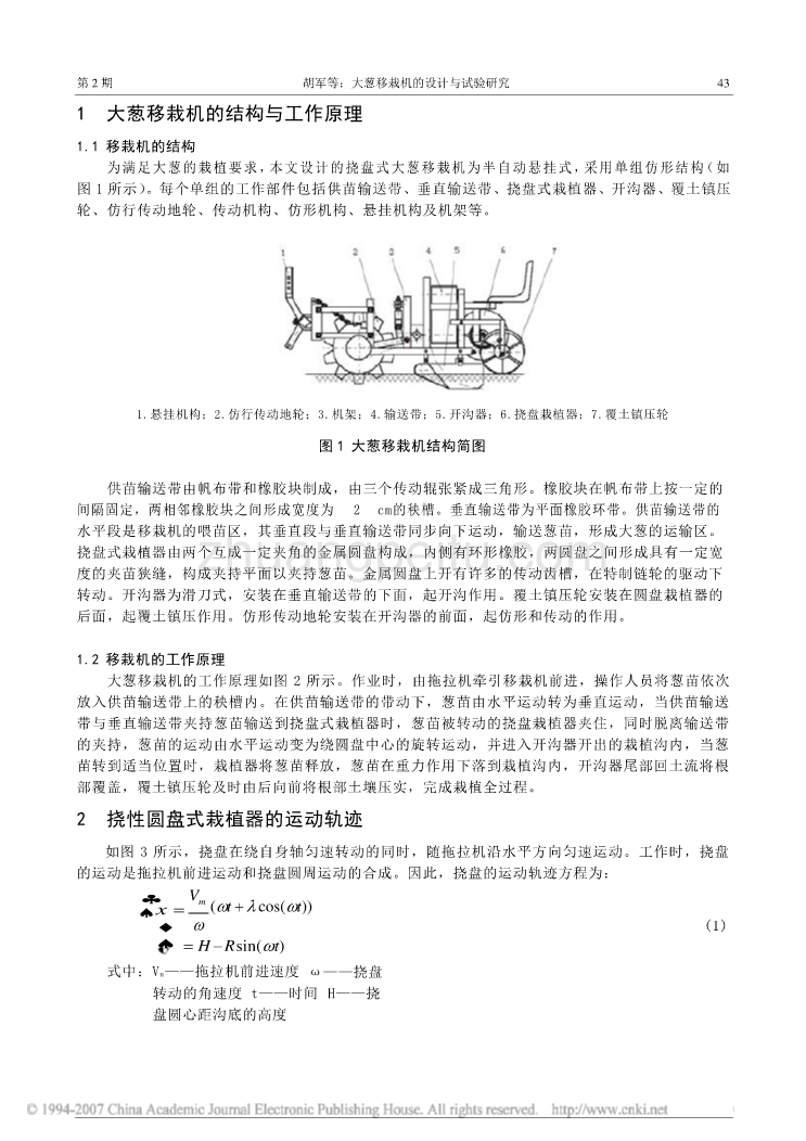 大葱移栽机的设计与试验研究_第2页