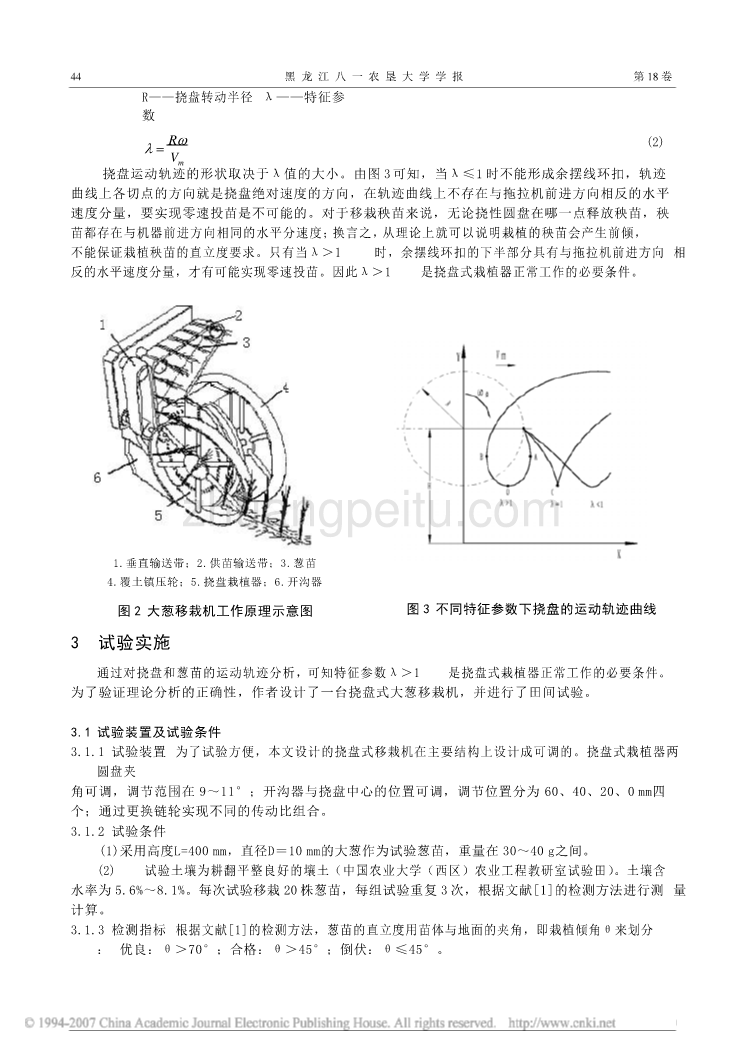 大葱移栽机的设计与试验研究_第3页