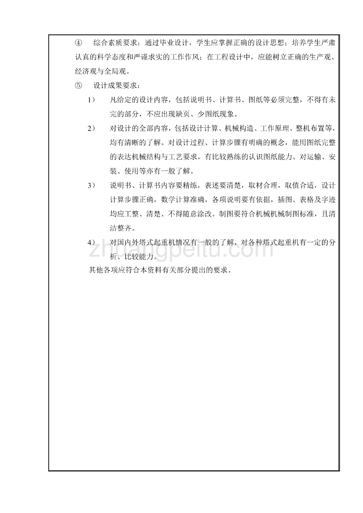 QTZ500塔式起重机顶升套架的优化设计【任务书】 _第3页