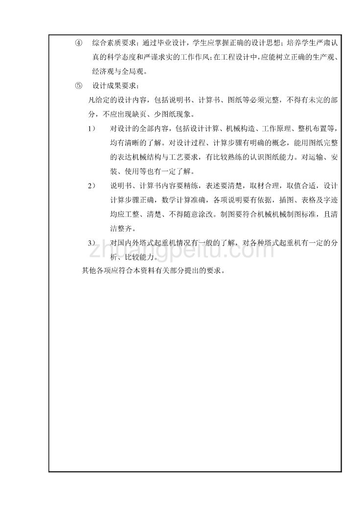 QTZ500塔式起重机总体及臂架设计【任务书】 _第3页