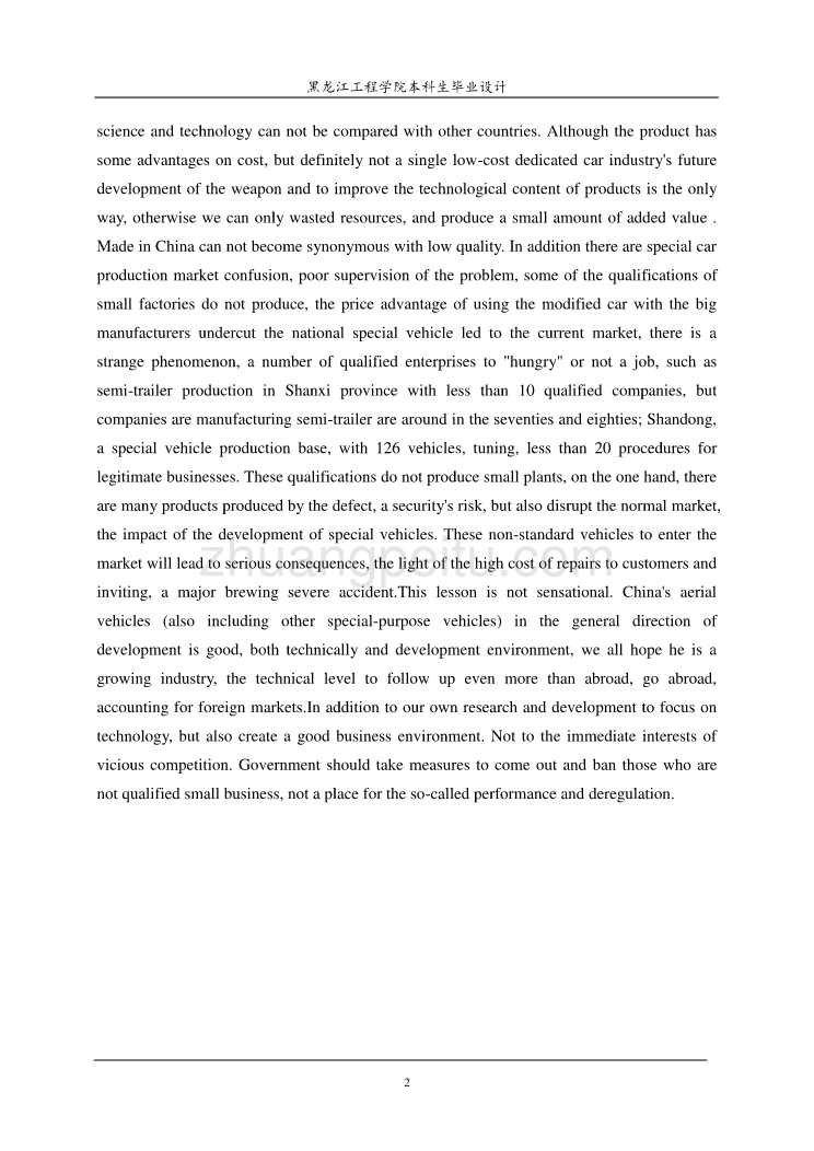 发展中的高空作业车毕业外文文献翻译、中英文翻译、外文翻译_第2页