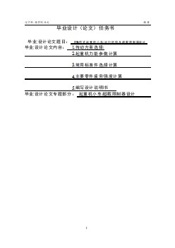 50t橋式起重機小車運行機構(gòu)及超載限制器設(shè)計