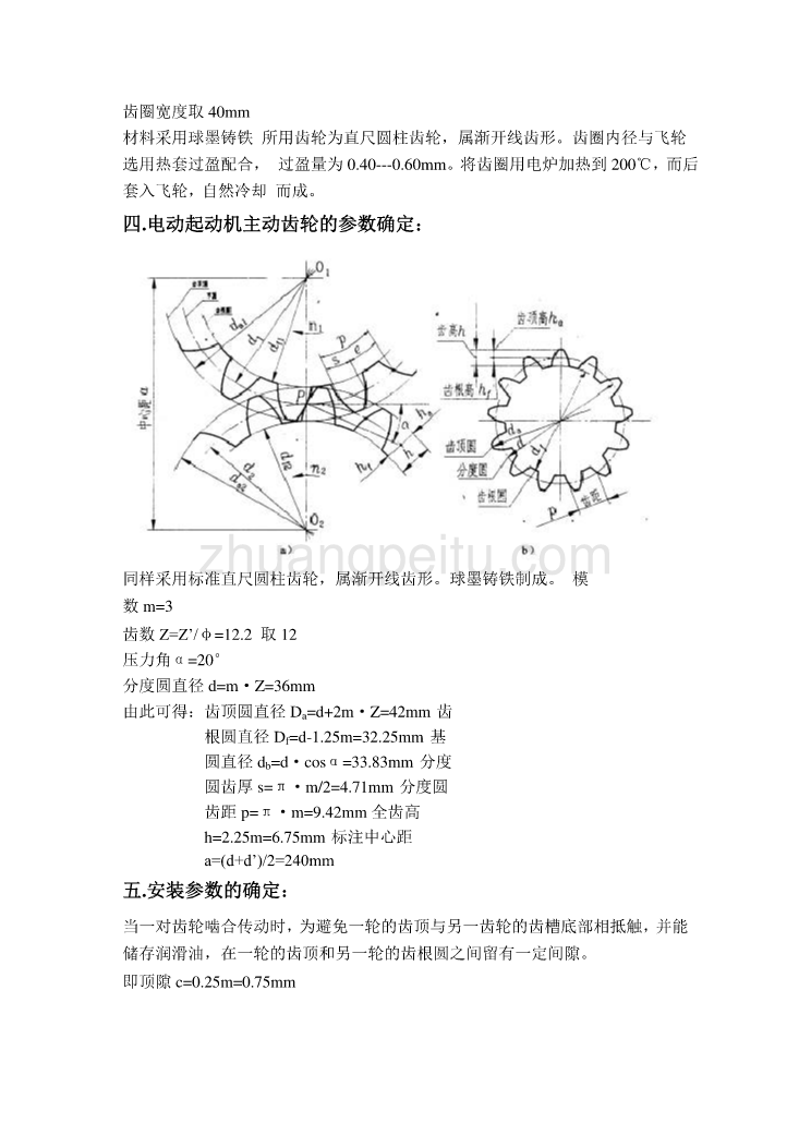 曲轴组柴油机电启动装置设计_第3页