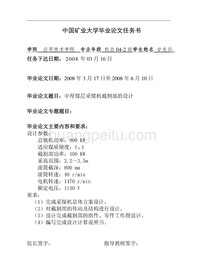 MG400-900-3.3D型中厚煤层电牵引采煤机截割部传动设计_第1页