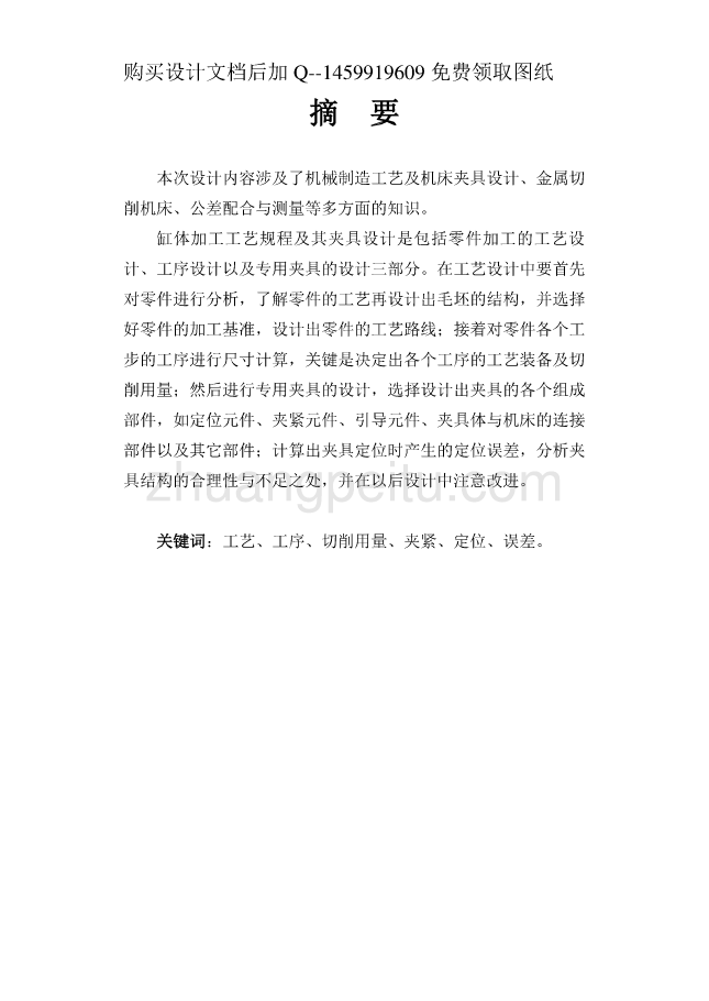 缸体的加工工艺规程及车Φ35H7镗孔夹具设计说明书_第1页