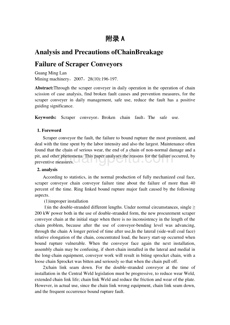 刮板输送机断链故障分析及防范措施毕业课程设计外文文献翻译、中英文翻译、外文翻译_第1页