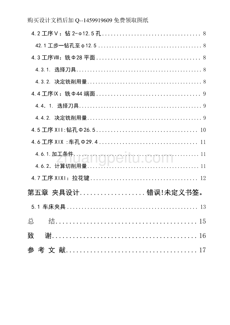 扭转杆座的加工工艺及车Φ29.4孔夹具设计说明书正文_第2页