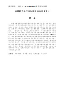 內(nèi)循環(huán)式烘干機(jī)總體及卸料裝置設(shè)計說明書正文