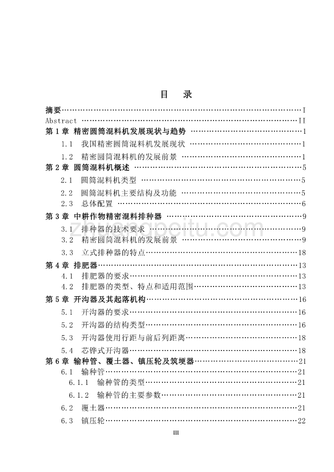 圆筒混料机的设计_第3页