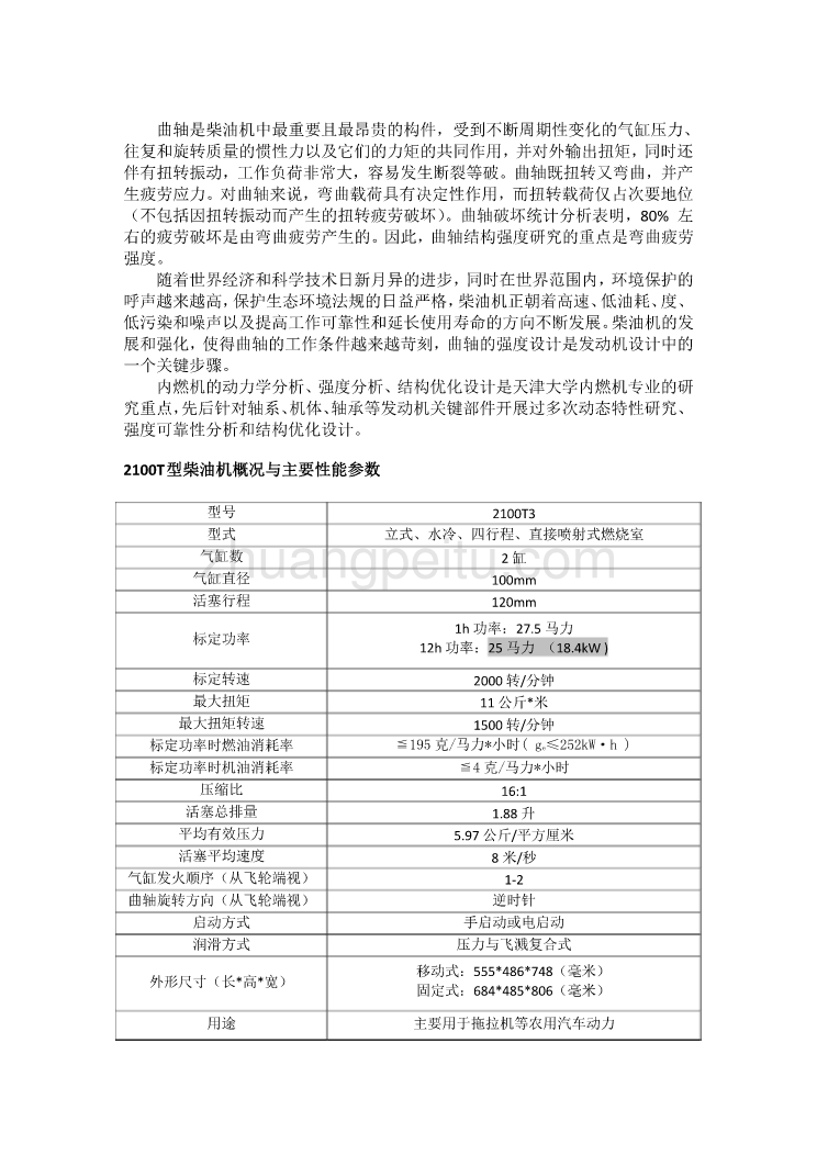 2100T型柴油机曲轴飞轮组优化设计_第3页