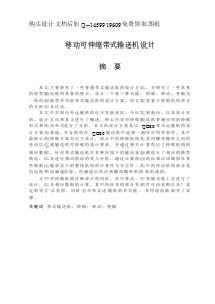 移動可伸縮帶式輸送機設計說明書