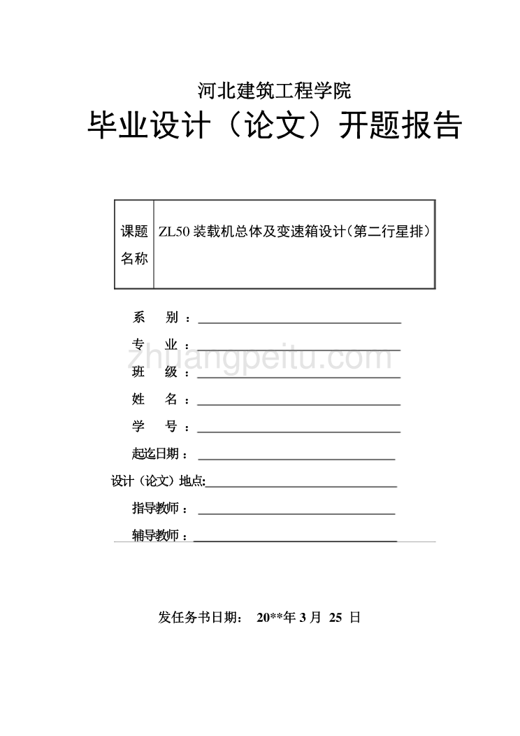 ZL50装载机总体及变速箱设计（第二行星排）_第1页