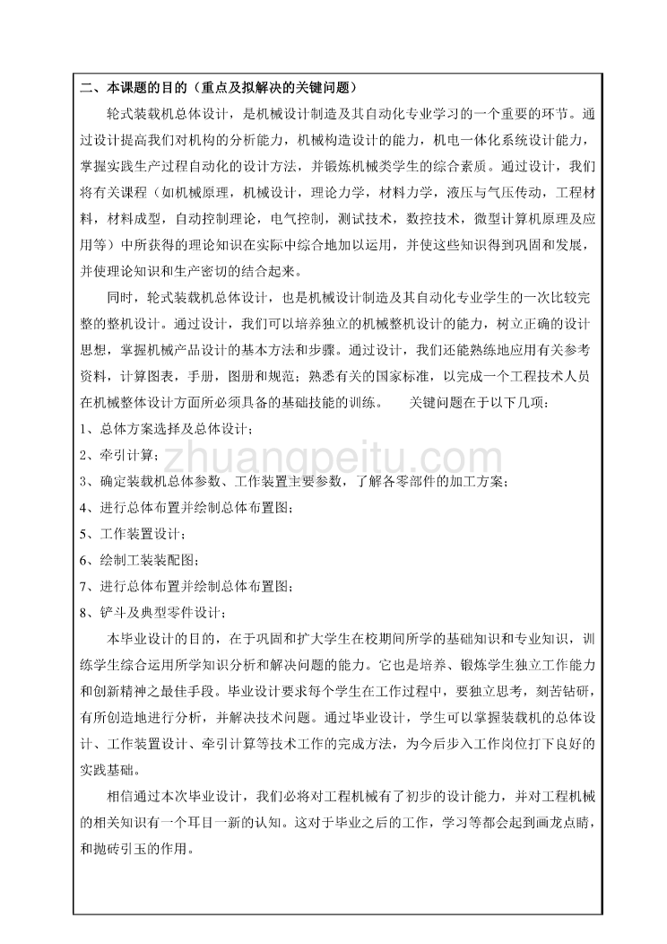 ZL50装载机总体及工作装置设计（铲斗）【开题报告】_第3页