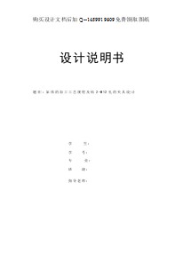 缸體的加工工藝規(guī)程及鉆2-M12孔的夾具設(shè)計(jì)說(shuō)明書