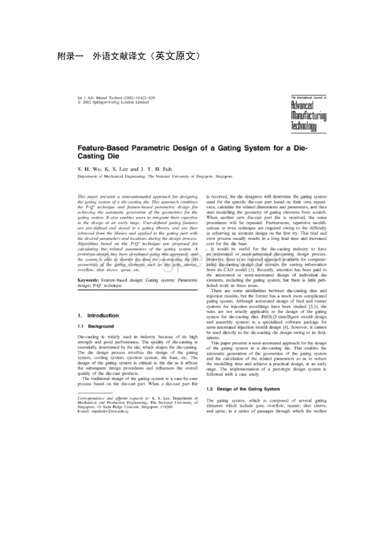 压铸模类基于特征的参数的压铸模浇注系统的设计中英文翻译、外文文献翻译_第1页