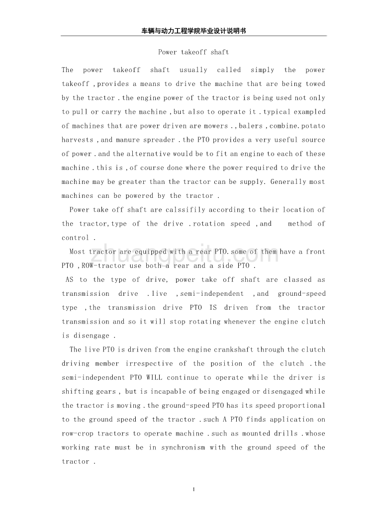 车辆与动力工程动力输出轴课程毕业设计外文文献翻译@中英文翻译@外文翻译_第1页