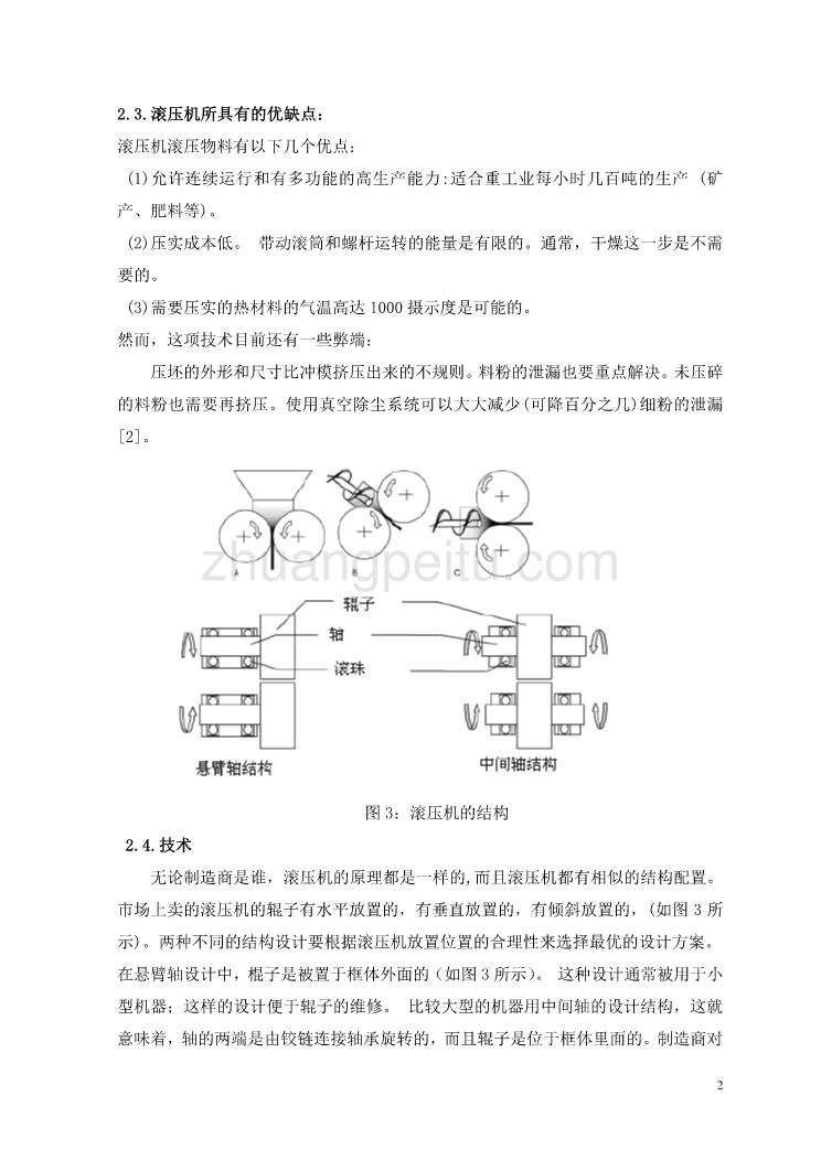 滚压机设计—影响喂料系统的压应力外文文献翻译@中英文翻译@外文翻译_第3页