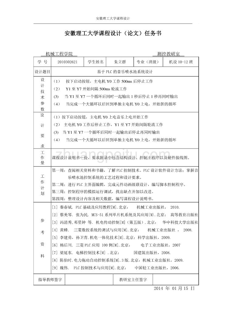 基于PLC的音乐喷泉控制系统设计【优秀毕业课程设计论文】_第2页