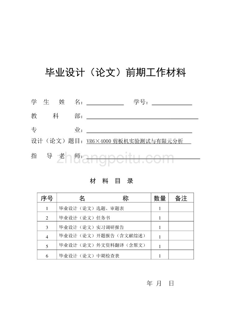 剪板机实验测试与有限元分析_第2页