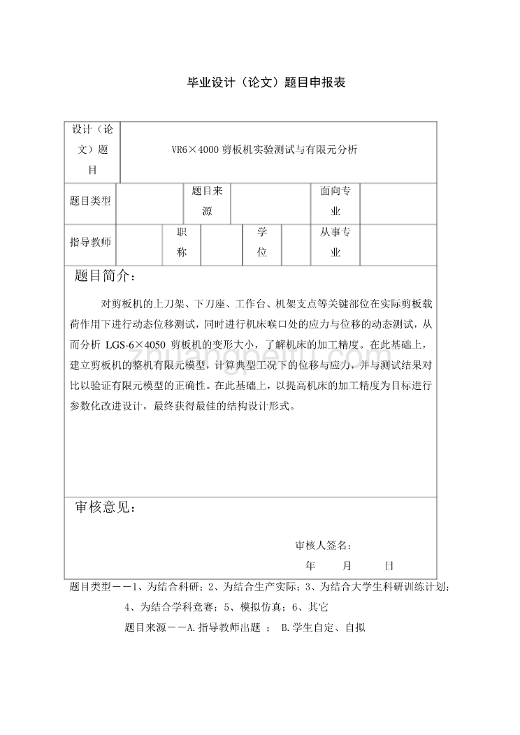 剪板机实验测试与有限元分析_第3页