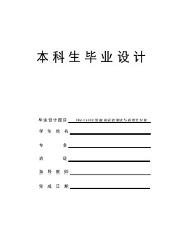 剪板機(jī)實(shí)驗(yàn)測試與有限元分析