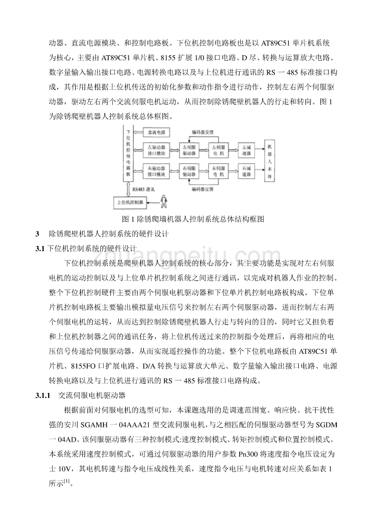 除锈爬壁机器人控制系统的设计_第2页