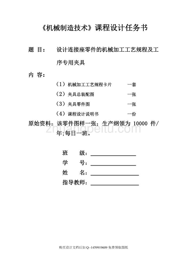 连接座的加工工艺规程及【钻3-Ф7孔工序】工艺装备设计【带全套CAD图纸】_第2页