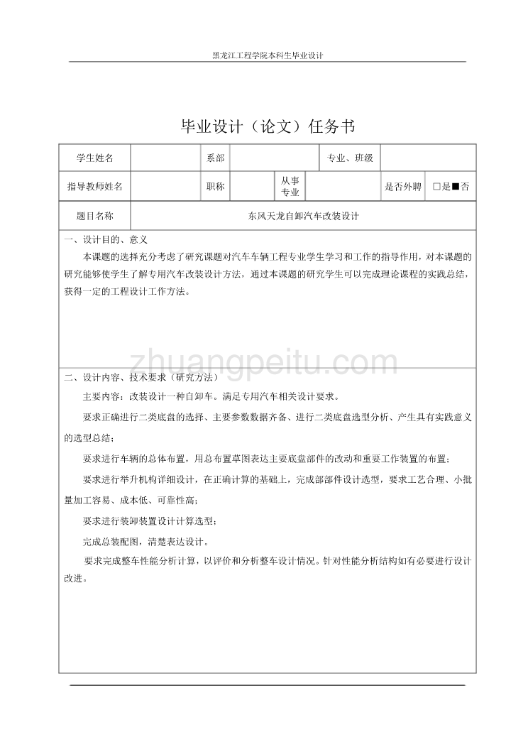 东风天龙自卸汽车的改装设计【含全套CAD图纸】_第2页