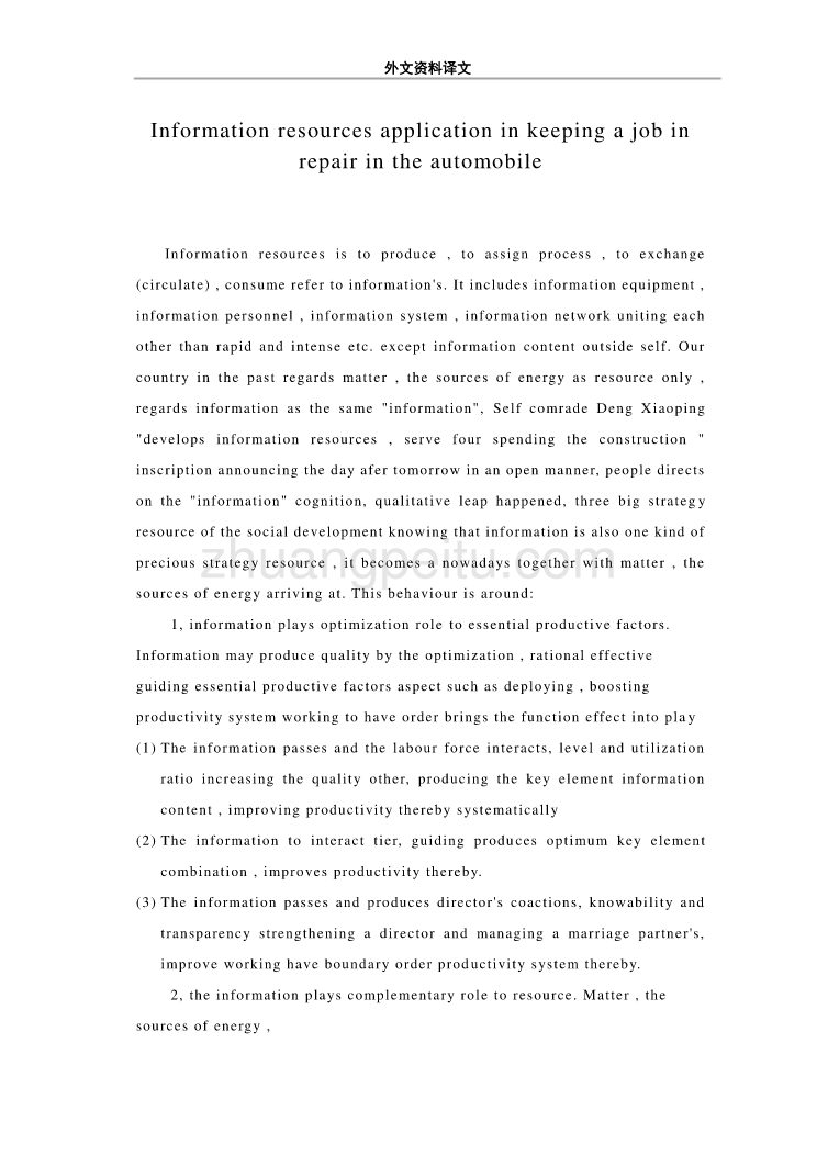 信息资源在汽车维修业中的应用课程毕业设计外文文献翻译@中英文翻译@外文翻译_第1页