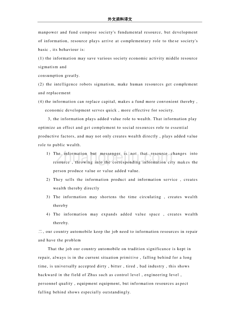 信息资源在汽车维修业中的应用课程毕业设计外文文献翻译@中英文翻译@外文翻译_第2页