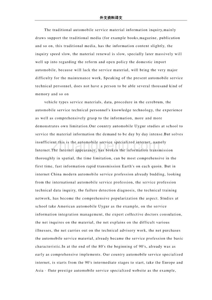 信息资源在汽车维修业中的应用课程毕业设计外文文献翻译@中英文翻译@外文翻译_第3页