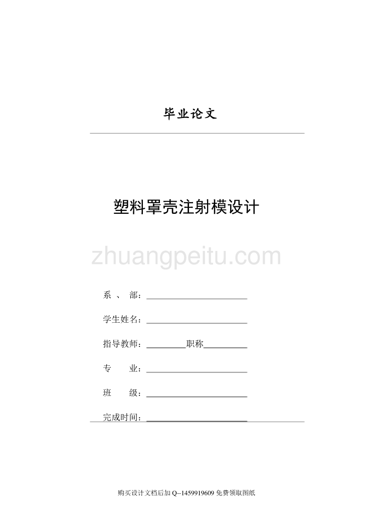 电器旋钮注射模的设计【带proe三维】【含全套CAD图纸】_第1页