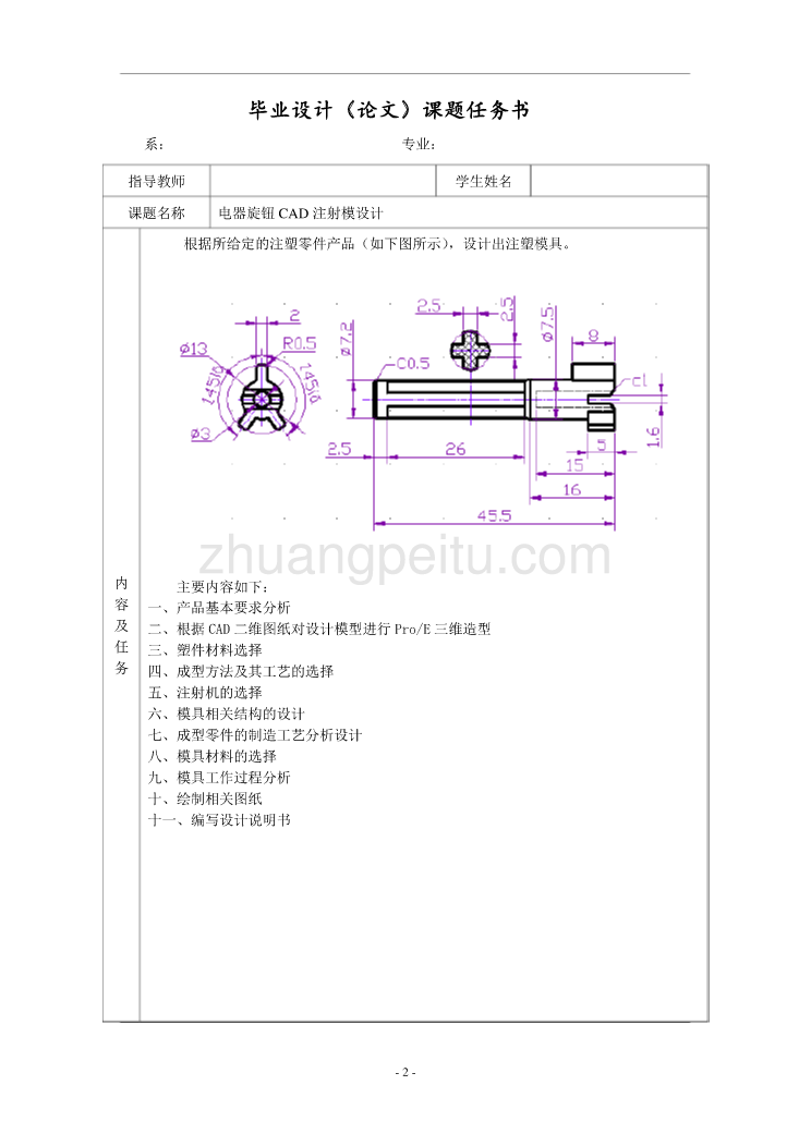 电器旋钮注射模的设计【带proe三维】【含全套CAD图纸】_第2页