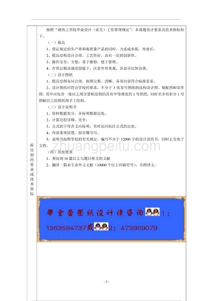 电器旋钮注射模的设计【带proe三维】【含全套CAD图纸】_第3页