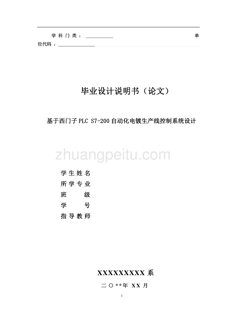 西门子PLCS7-200自动化电镀生产线控制设计_第1页