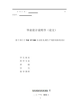 西門子PLCS7-200自動化電鍍生產(chǎn)線控制設(shè)計