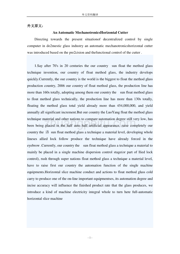 机电一体化全自动横切机外文翻译、外文文献翻译、文献翻译、中英文翻译_第1页