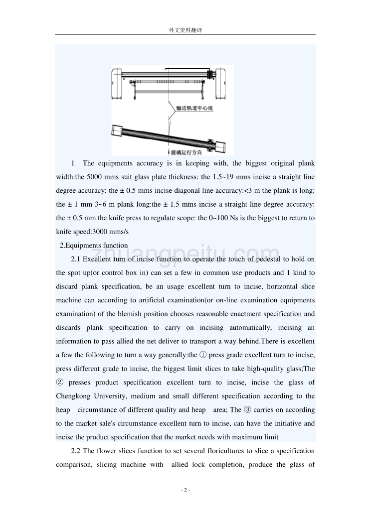 机电一体化全自动横切机外文翻译、外文文献翻译、文献翻译、中英文翻译_第2页