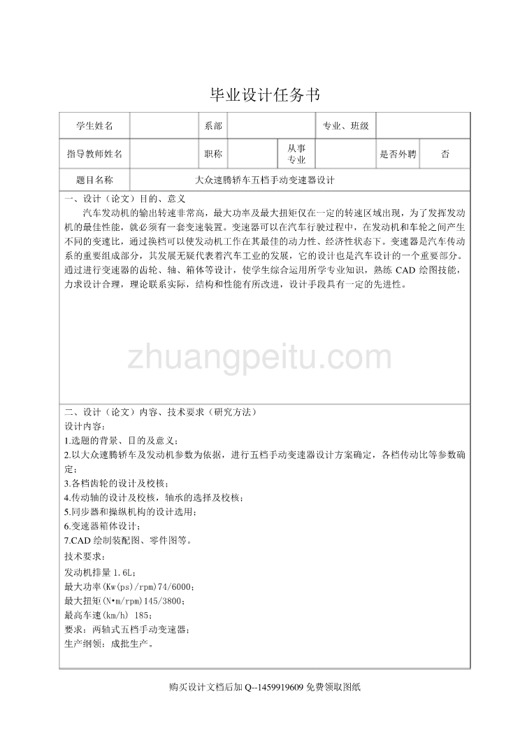 大众速腾轿车五档手动变速器的设计【含全套CAD图纸】_第2页