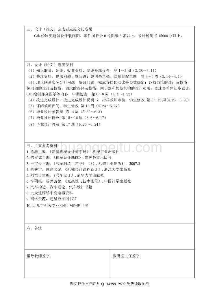 大众速腾轿车五档手动变速器的设计【含全套CAD图纸】_第3页