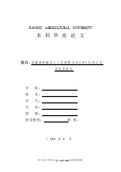 連接座的加工工藝規(guī)程及鉆6×Ф7孔夾具設計【帶全套CAD圖紙及proe三維】