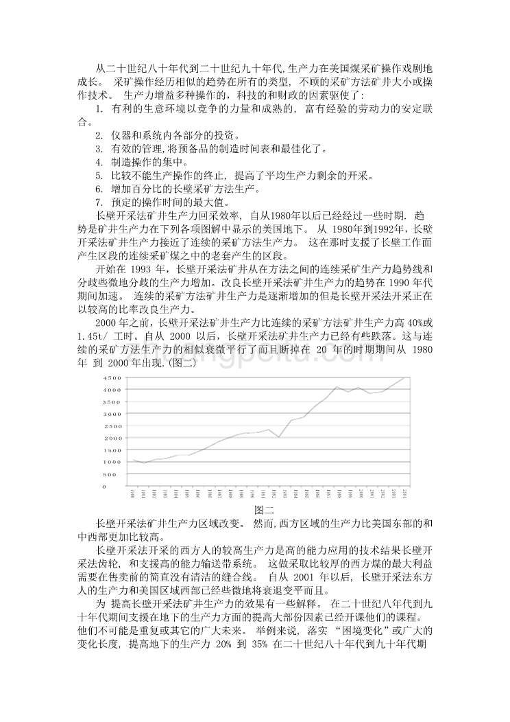 长壁采矿方法在煤炭工业的的重要性外文文献翻译@中英文翻译@外文翻译_第2页