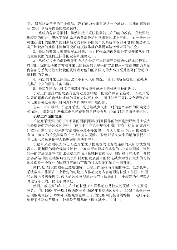 长壁采矿方法在煤炭工业的的重要性外文文献翻译@中英文翻译@外文翻译_第3页