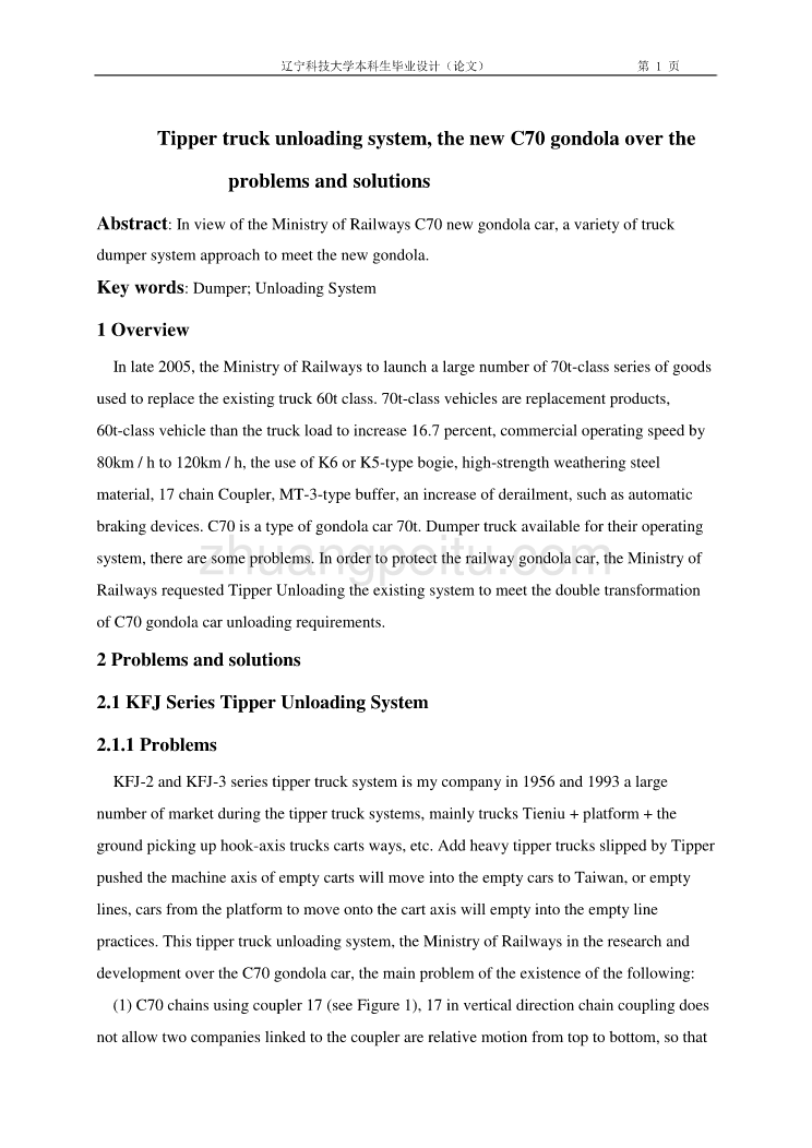 翻车机卸车系统翻卸新型C70敞车的问题及解决方法毕业课程设计外文文献翻译、中英文翻译、外文翻译_第1页