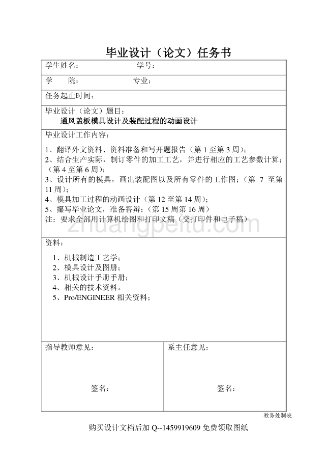 通风盖板的注塑模具设计及装配过程的动画设计【含全套CAD图纸】_第1页