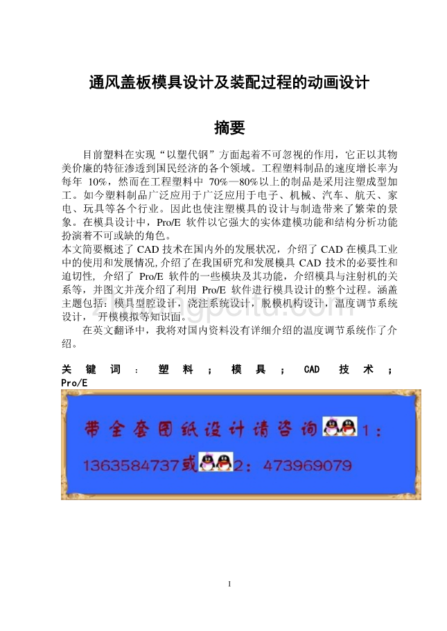 通风盖板的注塑模具设计及装配过程的动画设计【含全套CAD图纸】_第3页