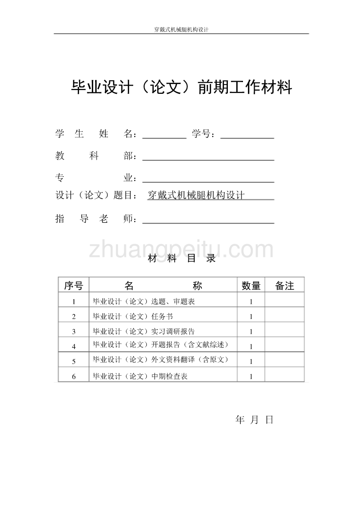 穿戴式机械腿机构的设计【含全套CAD图纸】_第2页