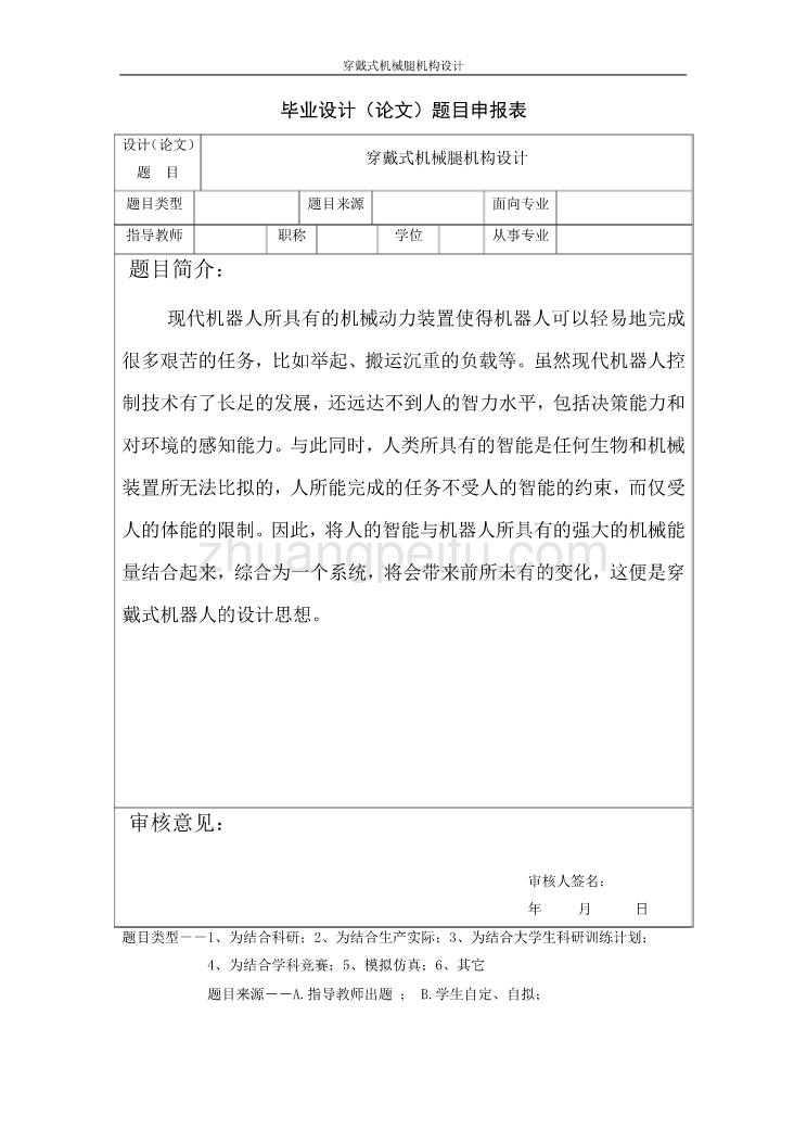 穿戴式机械腿机构的设计【含全套CAD图纸】_第3页