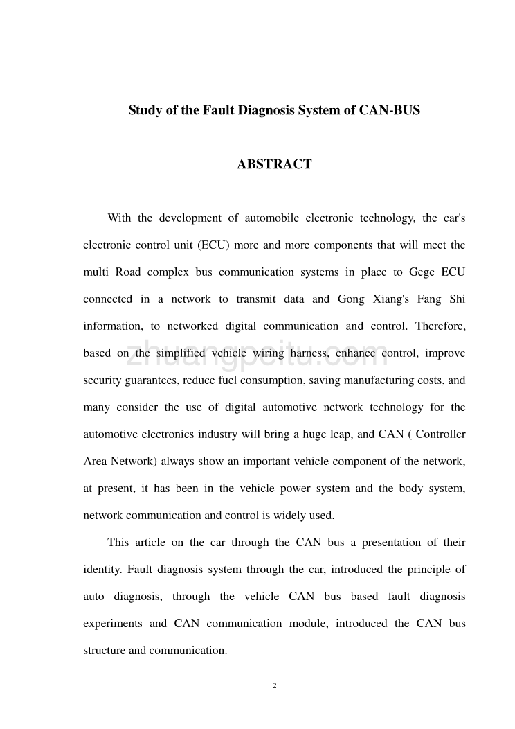 基于CAN总线的车载故障诊断系统设计研究_第2页
